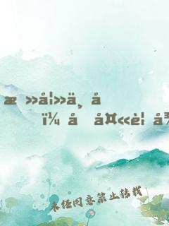 攻妻不備，前夫要復婚